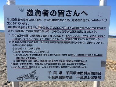 沖ノ島公園　潮干狩り禁止
