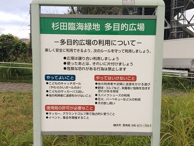 杉田臨海緑地公園イメージ画像